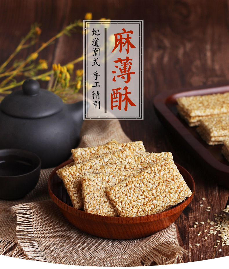 麻薄酥