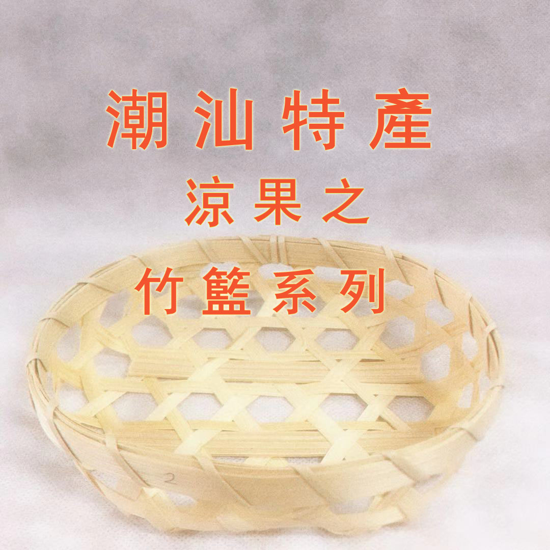 潮汕特产